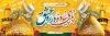 طرح پلاکارد خیر مقدم زائر پیاده اربعین