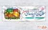دانلود طرح پلاکارد خوش آمدگویی زائر پیاده اربعین حسینی