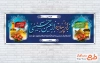 پلاکارد خام خیرمقدم زائر پیاده اربعین با خوشنویسی زائر پیاده اربعین حسینی