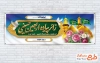 طرح پلاکارد خیر مقدم زائرین کربلا با عکس حرم امام حسین و حضرت عباس