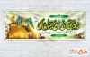 پلاکارد خوش آمدگویی زائر کربلا با خوشنویسی قدم های حسینی تان مقبول حق