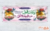 دانلود پلاکارد خیر مقدم زائر پیاده روی کربلا با خوشنویسی زیارتت قبول مسافر جاده عشق با فرمتPSD