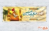 طرح پلاکارد خام خیرمقدم زائرین پیاده روی اربعین حسینی با عکس گنبد حرم امام حسین با فرمت psd
