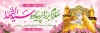 طرح پلاکارد خیرمقدم کربلایی شامل عکس حرم امام حسین و حضرت عباس با فرمت PSD