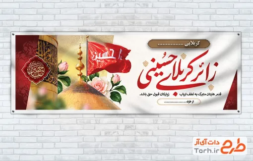طرح پلاکارد خیر مقدم زائر کربلا با خوشنویسی زانر کربلای حسینی با فرمت PSd و قابل ویرایش
