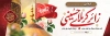 طرح پلاکارد خام خیرمقدم کربلایی شامل عکس گنبد حرم امام حسین با فرمت PSd و قابل ویرایش