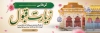 طرح پلاکارد خام خیرمقدم کربلایی شامل عکس حرم امام حسین و حضرت عباس با فرمت PSD و قابل ویرایش