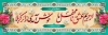 طرح بنر پلاکارد خام خیرمقدم کربلایی شامل وکتور گل با فرمت PSD و قابل ویرایش