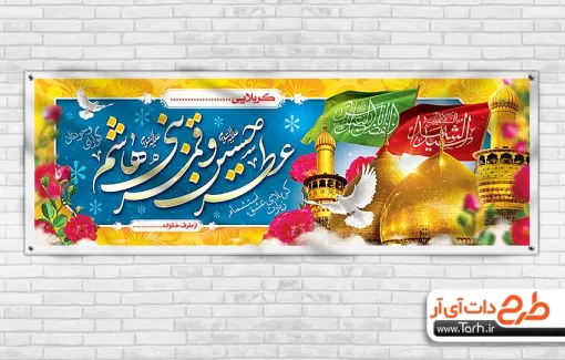 بنر خیرمقدم زائر کربلا جهت چاپ پلاکارد خوش آمدگویی کربلا