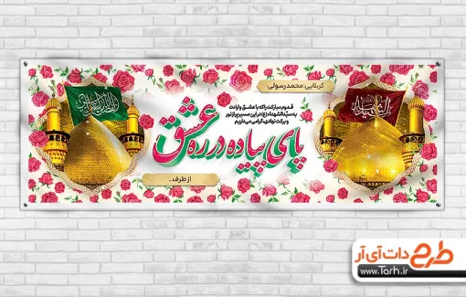 طرح لایه باز پلاکارد خیرمقدم زائرین کربلا شامل عکس حرم امام حسین جهت چاپ بنر و پلاکارد خوش آمدگویی کربلا