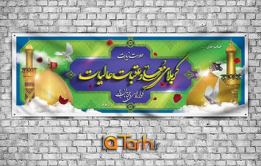 پلاکارد خیر مقدم کربلایی