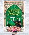 طرح لایه باز بنر خیر مقدم مکه و مدینه شامل عکس کعبه و مسجد النبی