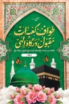 طرح بنر خیر مقدم مکه و مدینه شامل عکس کعبه و مسجد النبی