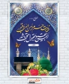 بنر خام خوش آمدگویی مکه شامل عکس کعبه و مسجد النبی