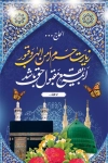 طرح بنر خام خوش آمدگویی مکه شامل عکس کعبه و مسجد النبی