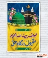 بنر لایه باز خیر مقدم مکه و مدینه شامل عکس کعبه و مسجد النبی
