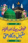 طرح بنر لایه باز خیر مقدم مکه و مدینه شامل عکس کعبه و مسجد النبی