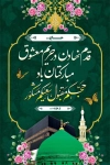 طرح لایه باز بنر خوش آمدگویی زیارت مکه و مدینه شامل عکس کعبه و مسجد النبی