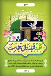 طرح بنر خام خوش آمد گویی زائر مکه و مدینه شامل عکس کعبه و مسجد النبی