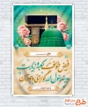 طرح بنر خیرمقدم مکه و مدینه شامل عکس کعبه و مسجد النبی