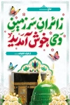طرح لایه باز بنر خوش آمدگویی مکه شامل عکس کعبه و مسجد النبی