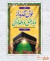 طرح بنر خوش آمدگویی زائر مکه شامل عکس کعبه و مسجد النبی