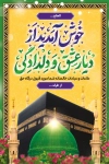 طرح لایه باز بنر خوش آمدگویی زائر مکه شامل عکس کعبه و مسجد النبی