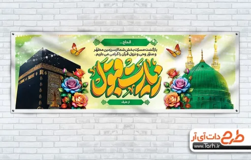 پلاکارد خیر مقدم زائرین خانه خدا با خوشنویسی زیارت قبول پلاکارد خیر مقدم زائرین خانه خدا شامل خوشنویسی زیارت قبول