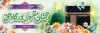 طرح پلاکارد خیر مقدم حجاج مکه شامل تایپوگرافی حجتان مقبول درگاه حق