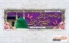 طرح پلاکارد خوش آمد گویی حجاج مکه شامل عکس کعبه و مسجدالنبی