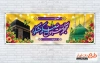 پلاکارد خام خیرمقدم مکه و مدینه شامل عکس کعبه و عکس مسجد النبی