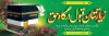 طرح پلاکاردخیر مقدم مکه لایه باز شامل عکس کعبه