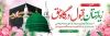طرح بنر خیر مقدم زائر مکه شامل عکس کعبه و مدینه