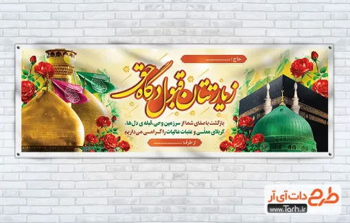 طرح بنر پلاکارد خیر مقدم مکه و کربلا با عکس کعبه و حرم امام حسین طرح بنر پلاکارد خیر مقدم مکه و کربلا شامل عکس کعبه و مسجد النبی