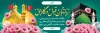 دانلود پلاکارد خیر مقدم مکه و کربلا شامل عکس کعبه و مسجد النبی