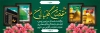دانلود پلاکارد خیر مقدم مکه و کربلا شامل عکس کعبه و مسجد النبی