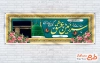 طرح پلاکارد آماده خوش آمد گویی مکه و مدینه با عکس مسجدالنبی و کعبه