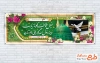 دانلود طرح بنر پلاکارد خیر مقدم مکه و مدینه با وکتور گل و کبوتر
