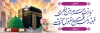 طرح پلاکارد خام خیر مقدم زائر مکه و مدینه شامل عکس کعبه
