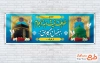 طرح پلاکارد خوش آمدگویی زائر مکه شامل عکس کعبه