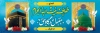 طرح بنر خیر مقدم زائر مکه شامل عکس کعبه