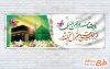دانلود پلاکارد خام خوش آمدگویی مکه با عکس کعبه