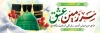 طرح پلاکارد خیر مقدم زائرین خانه خدا شامل تایپوگرافی سرزمین عشق