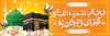 طرح پلاکارد لایه باز خیر مقدم زائر مکه و مدینه شامل عکس کعبه