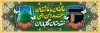 طرح پلاکارد لایه باز خیر مقدم زائر مکه و مدینه شامل عکس کعبه