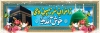 طرح پلاکارد لایه باز خیر مقدم زائر مکه و مدینه شامل عکس کعبه و حرم نبوی