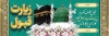 بنر لایه باز مکه ای شامل عکس کعبه و مسجد النبی جهت چاپ پلاکارد و بنر خوش آمدگویی مکه