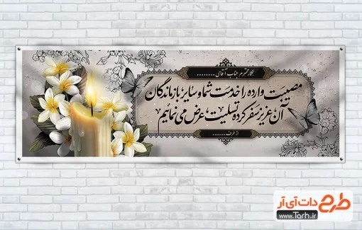 طرح آماده پلاکارد تسلیت با قابلیت ویرایش المان ها طرح آماده پلاکارد تسلیت با عکس شمع