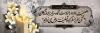 طرح لایه باز پلاکارد تسلیت لایه باز شامل وکتور گل