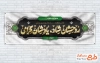 دانلود طرح پلاکارد ترحیم شامل تایپوگرافی روحشان شاد و یادشان گرامی جهت چاپ بنر و پلاکارد عرض تسلیت